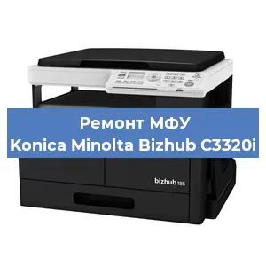Ремонт МФУ Konica Minolta Bizhub C3320i в Краснодаре